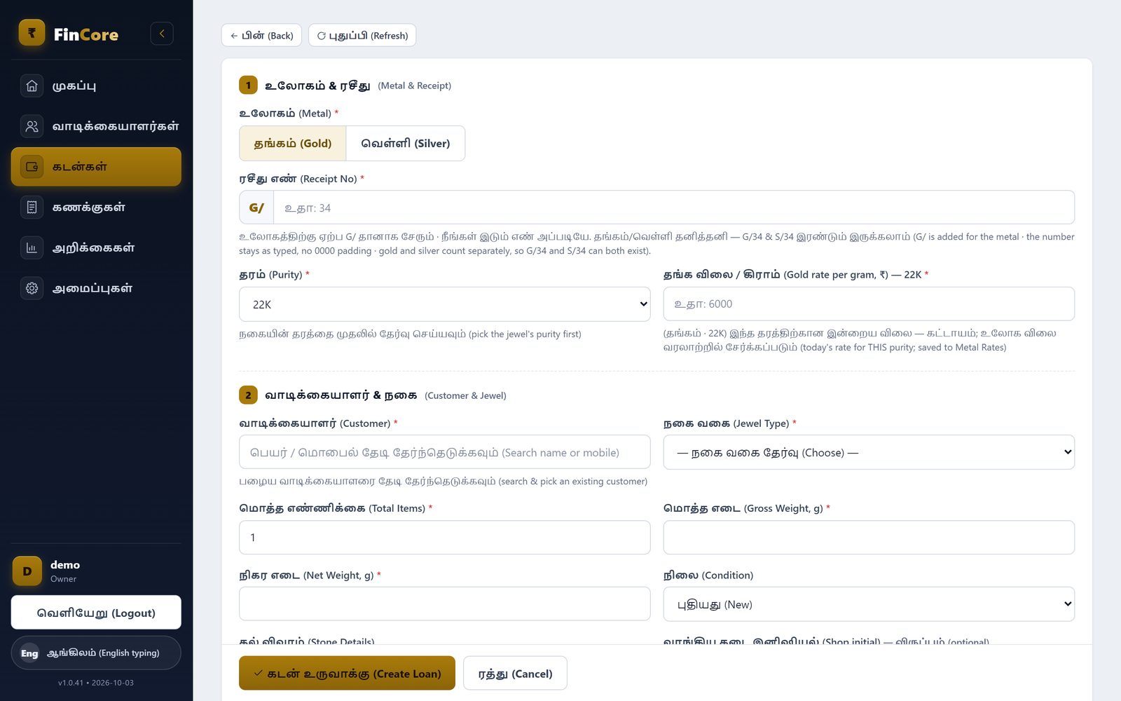 FinCore: A new loan in under a minute